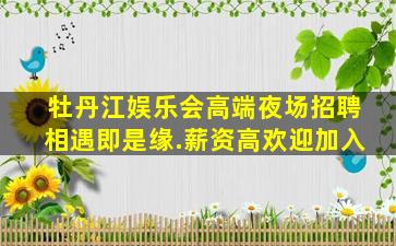 酒泉夜场招聘